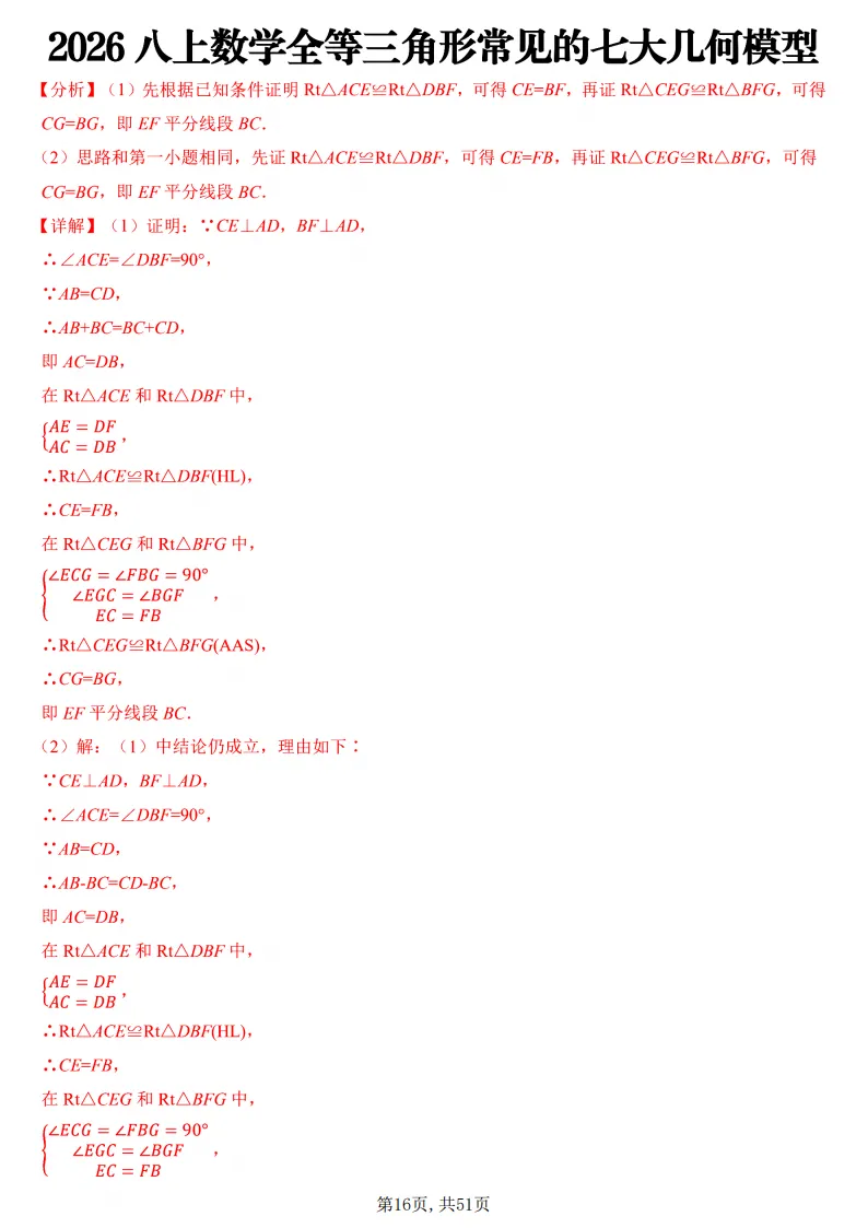 初二数学上册:《全等三角形》7个常见几何模型,51页精编-第18张图片-四季读书网 初二数学上册:《全等三角形》7个常见几何模型,51页精编-第18张图片-四季读书网