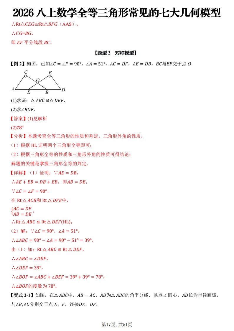 初二数学上册:《全等三角形》7个常见几何模型,51页精编-第19张图片-四季读书网 初二数学上册:《全等三角形》7个常见几何模型,51页精编-第19张图片-四季读书网