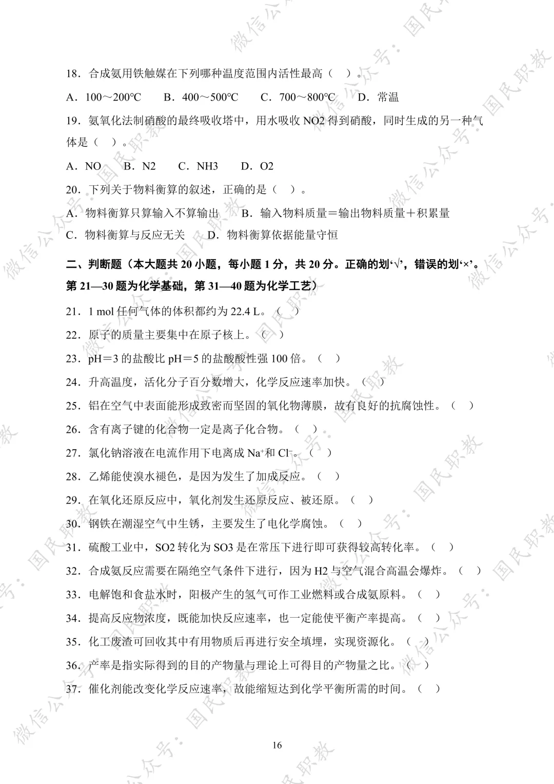 对口升学 | 化工与材料类基础专业课试卷合集-第17张图片-四季读书网 对口升学 | 化工与材料类基础专业课试卷合集-第17张图片-四季读书网