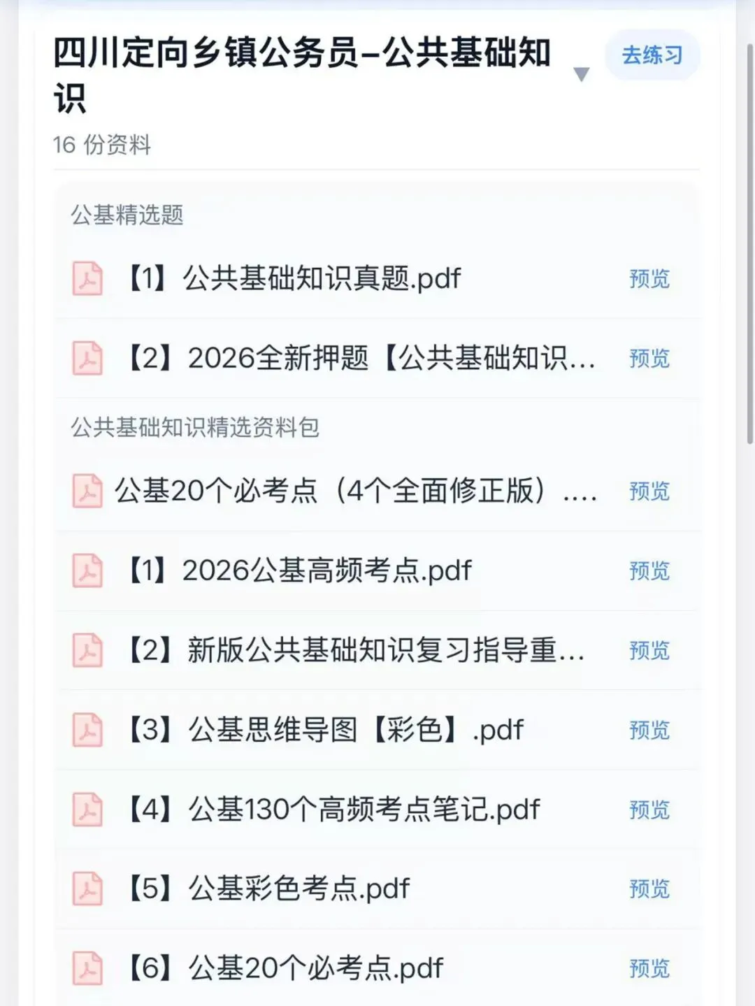 26四川定向乡镇公务员历年真题模拟题库资料-第2张图片-四季读书网