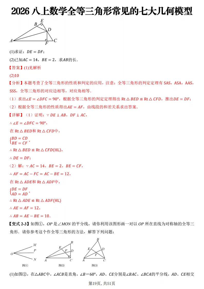 初二数学上册:《全等三角形》7个常见几何模型,51页精编-第21张图片-四季读书网 初二数学上册:《全等三角形》7个常见几何模型,51页精编-第21张图片-四季读书网