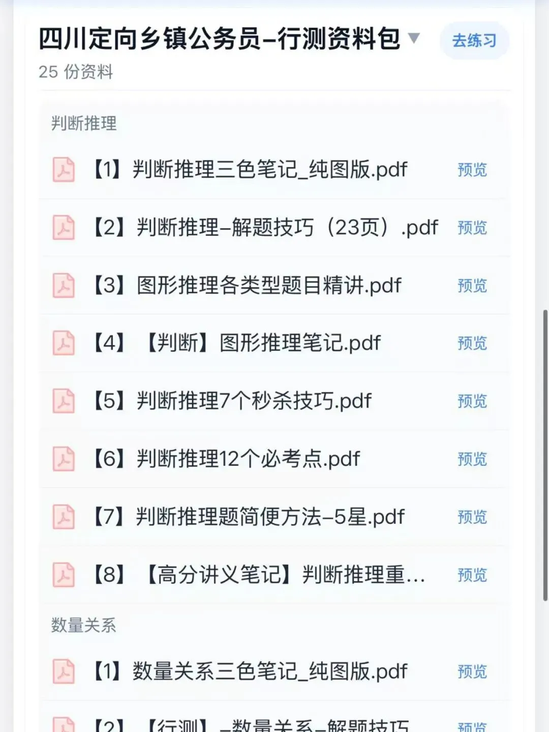 26四川定向乡镇公务员历年真题模拟题库资料-第3张图片-四季读书网