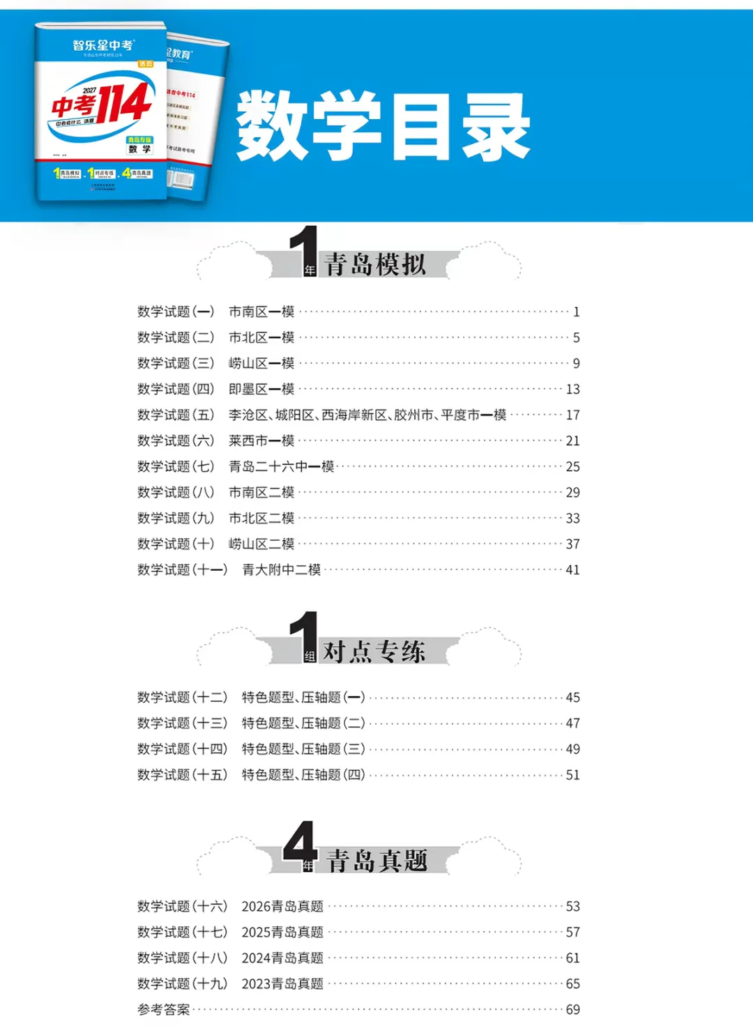 三源书吧【中考教辅推荐】:《中考114》拒绝无效题目、低质题目、重复刷题,助你轻松度过考关!-第22张图片-四季读书网 三源书吧【中考教辅推荐】:《中考114》拒绝无效题目、低质题目、重复刷题,助你轻松度过考关!-第22张图片-四季读书网
