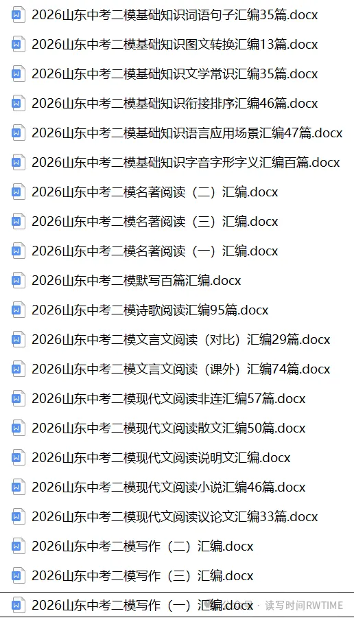 2026山东中考二模文言文阅读(课外)汇编74篇-第4张图片-四季读书网 2026山东中考二模文言文阅读(课外)汇编74篇-第4张图片-四季读书网