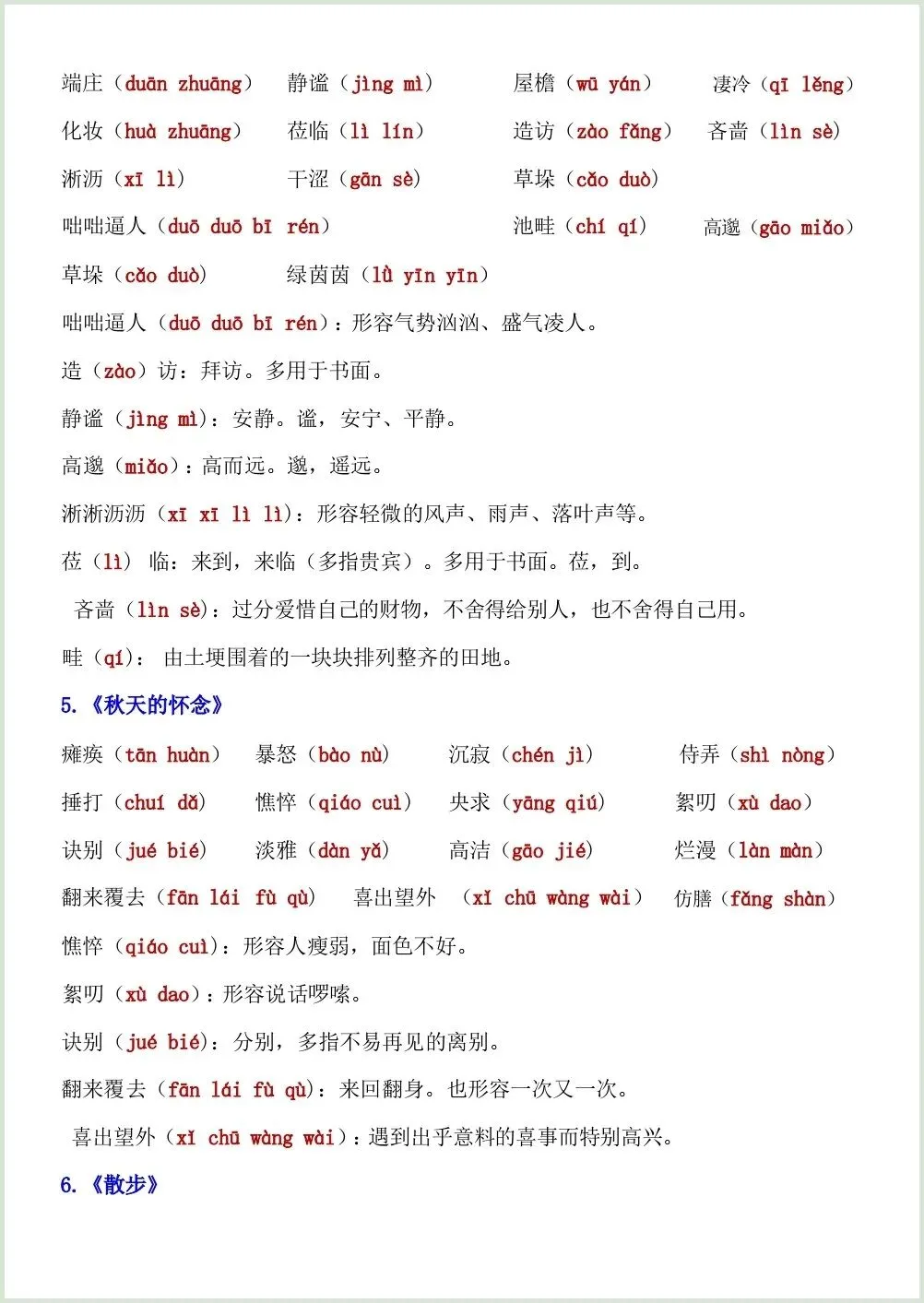 初一新教材七上语文期中考考点知识梳理背诵电子打印版!(2026 新)-第2张图片-四季读书网 初一新教材七上语文期中考考点知识梳理背诵电子打印版!(2026 新)-第2张图片-四季读书网