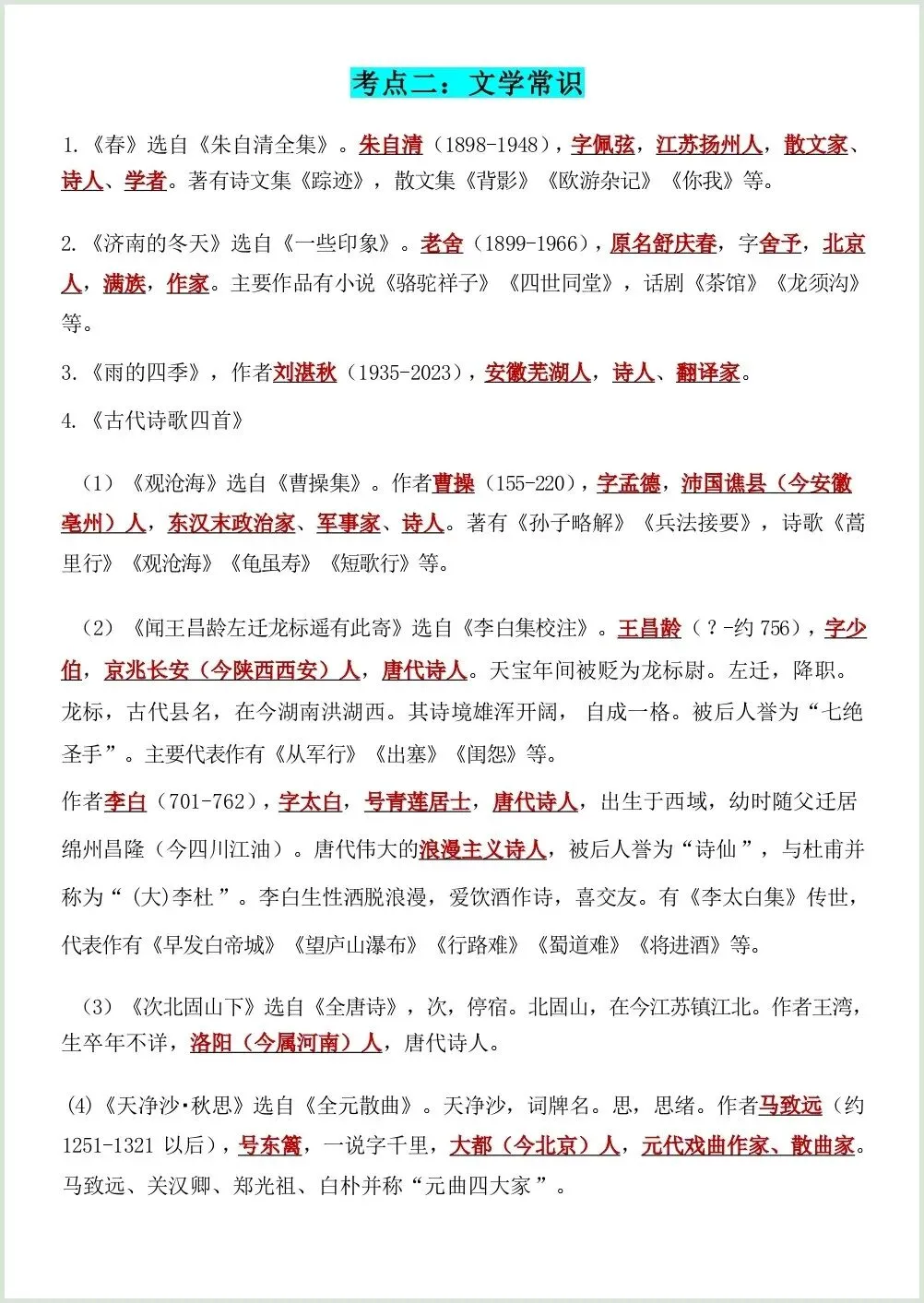 初一新教材七上语文期中考考点知识梳理背诵电子打印版!(2026 新)-第3张图片-四季读书网 初一新教材七上语文期中考考点知识梳理背诵电子打印版!(2026 新)-第3张图片-四季读书网