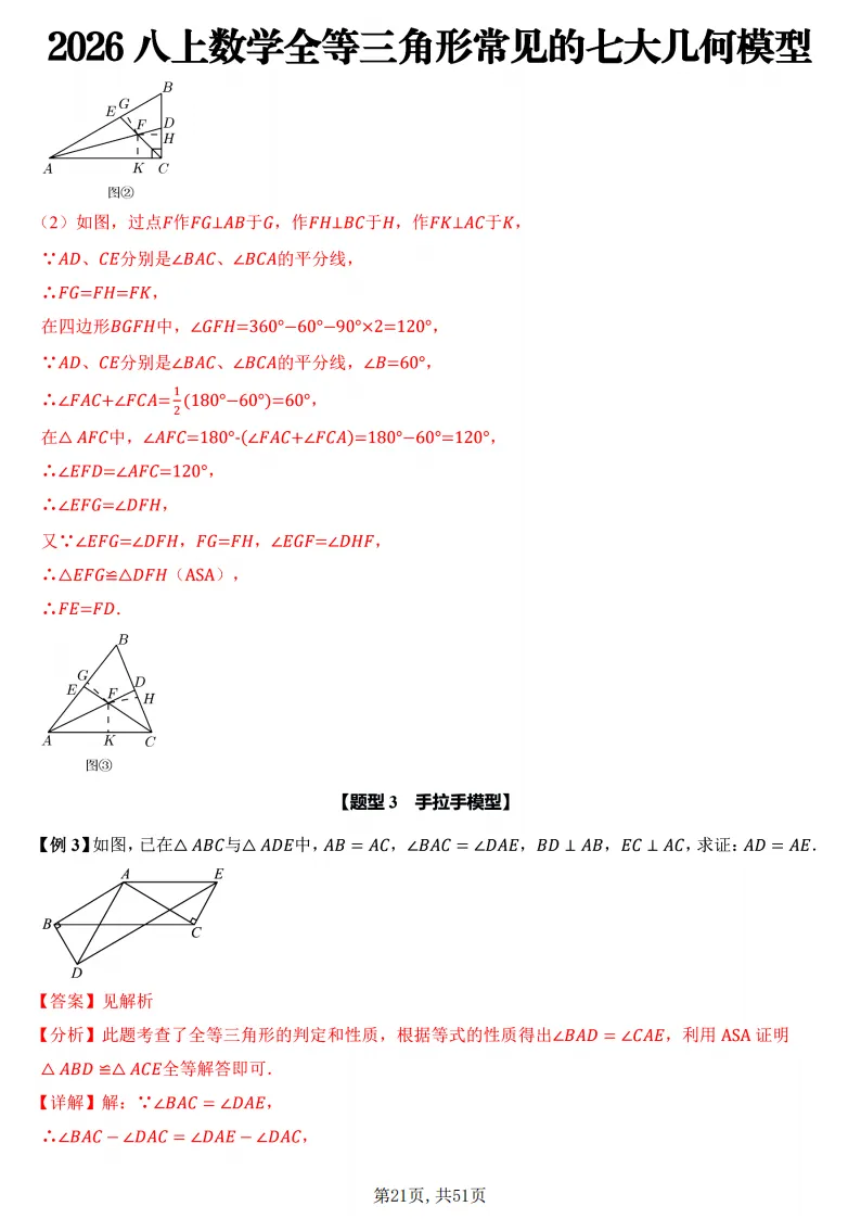 初二数学上册:《全等三角形》7个常见几何模型,51页精编-第22张图片-四季读书网 初二数学上册:《全等三角形》7个常见几何模型,51页精编-第22张图片-四季读书网