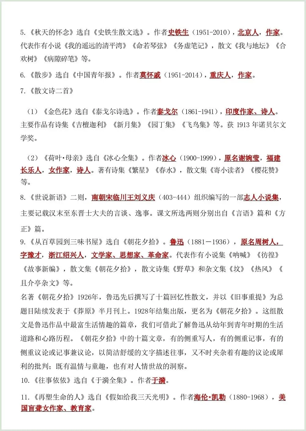 初一新教材七上语文期中考考点知识梳理背诵电子打印版!(2026 新)-第4张图片-四季读书网 初一新教材七上语文期中考考点知识梳理背诵电子打印版!(2026 新)-第4张图片-四季读书网