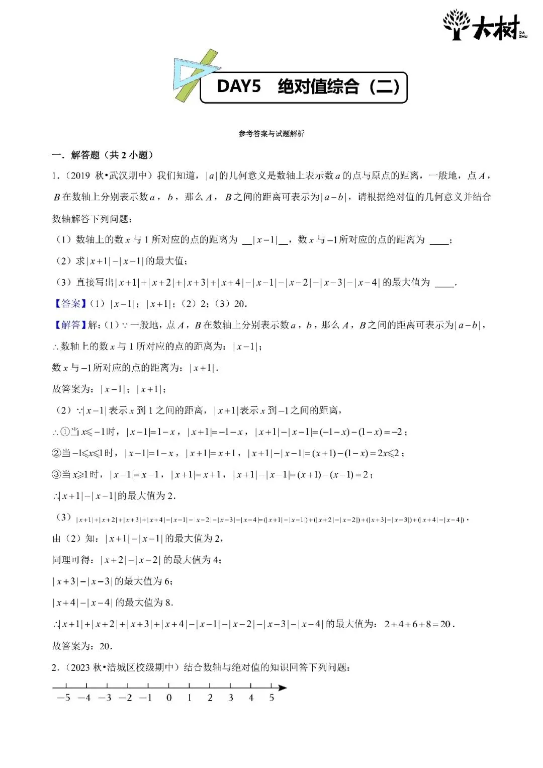 【初一 期中攻略】Day5 数学-第3张图片-四季读书网 【初一 期中攻略】Day5 数学-第3张图片-四季读书网
