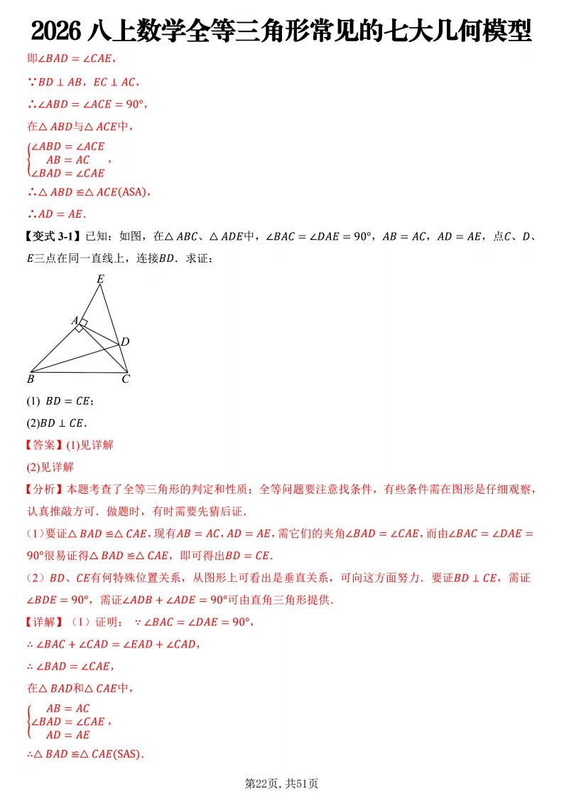 初二数学上册:《全等三角形》7个常见几何模型,51页精编-第23张图片-四季读书网 初二数学上册:《全等三角形》7个常见几何模型,51页精编-第23张图片-四季读书网