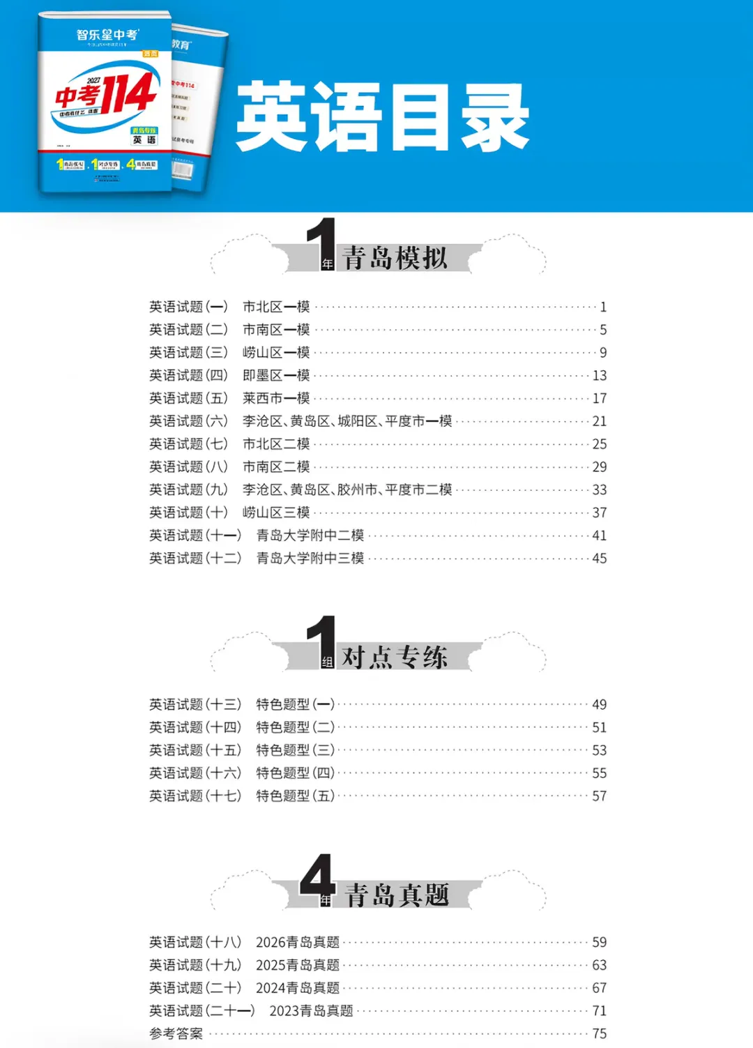 三源书吧【中考教辅推荐】:《中考114》拒绝无效题目、低质题目、重复刷题,助你轻松度过考关!-第24张图片-四季读书网 三源书吧【中考教辅推荐】:《中考114》拒绝无效题目、低质题目、重复刷题,助你轻松度过考关!-第24张图片-四季读书网