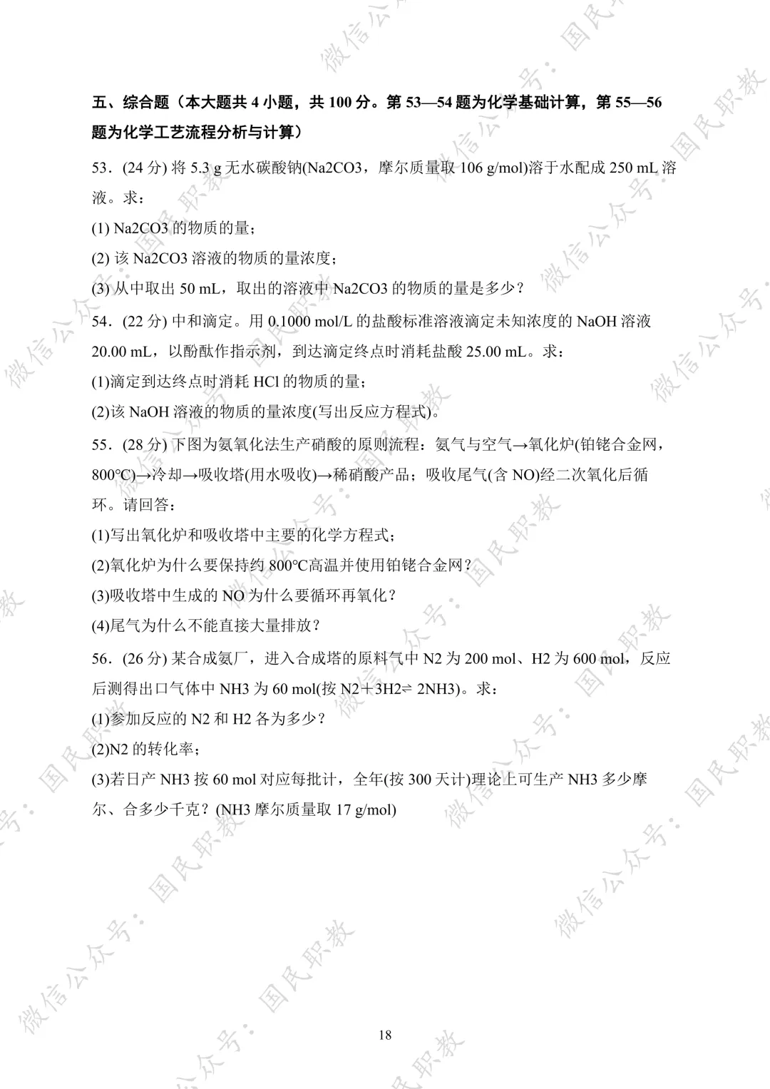 对口升学 | 化工与材料类基础专业课试卷合集-第19张图片-四季读书网 对口升学 | 化工与材料类基础专业课试卷合集-第19张图片-四季读书网
