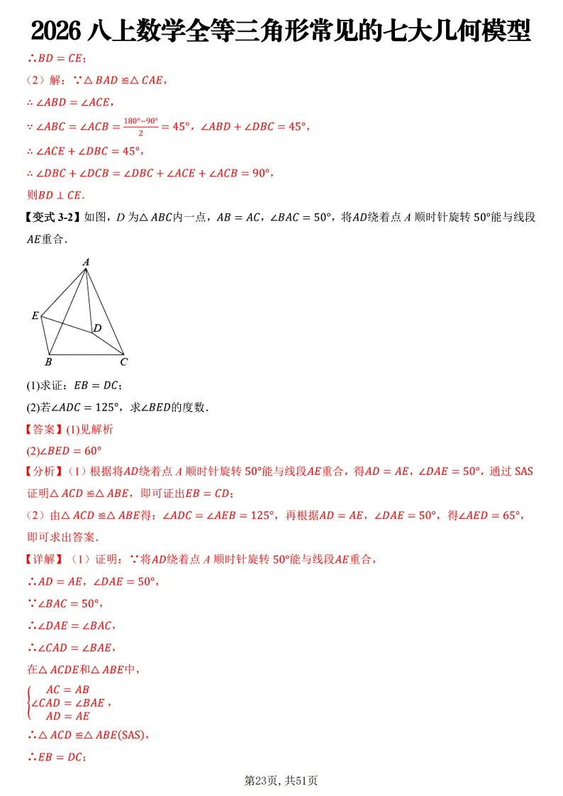 初二数学上册:《全等三角形》7个常见几何模型,51页精编-第24张图片-四季读书网 初二数学上册:《全等三角形》7个常见几何模型,51页精编-第24张图片-四季读书网
