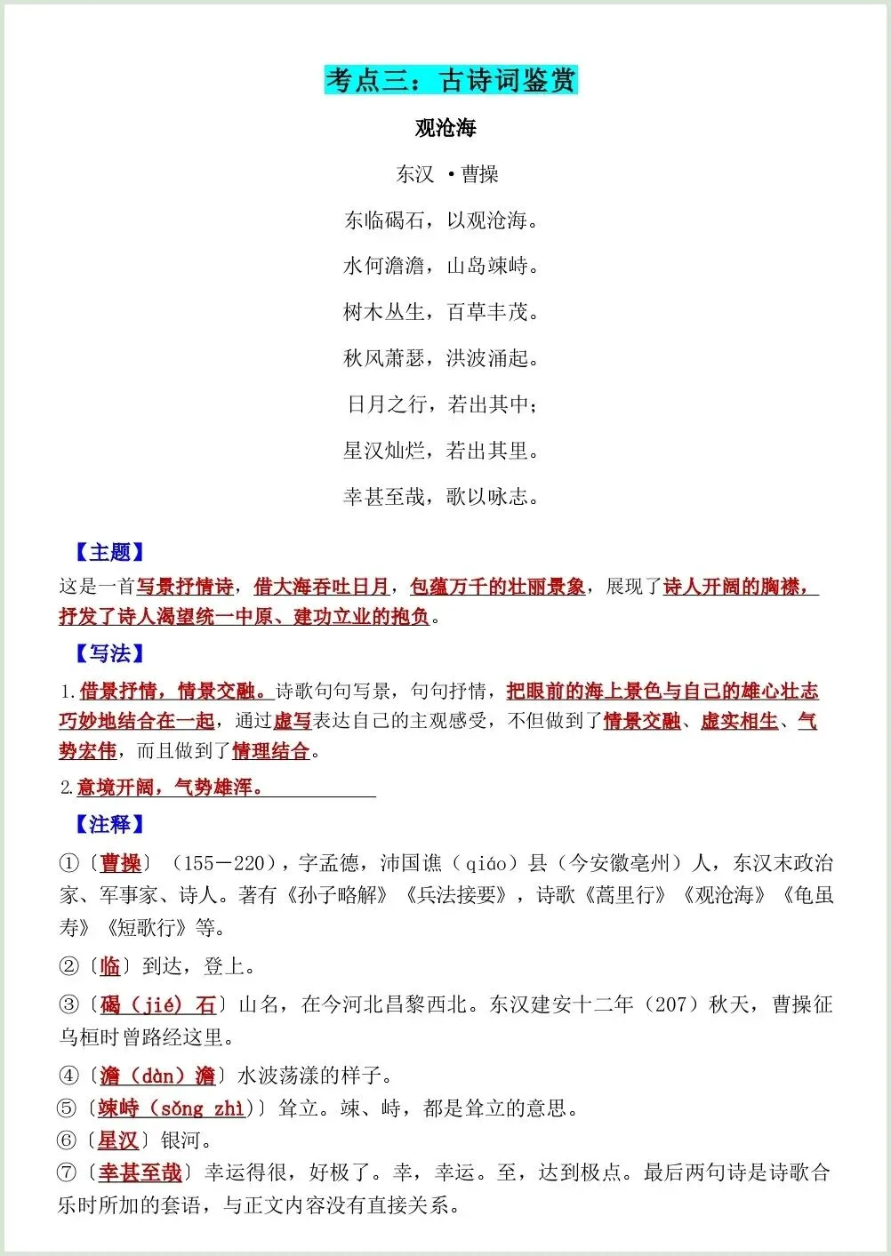 初一新教材七上语文期中考考点知识梳理背诵电子打印版!(2026 新)-第5张图片-四季读书网 初一新教材七上语文期中考考点知识梳理背诵电子打印版!(2026 新)-第5张图片-四季读书网
