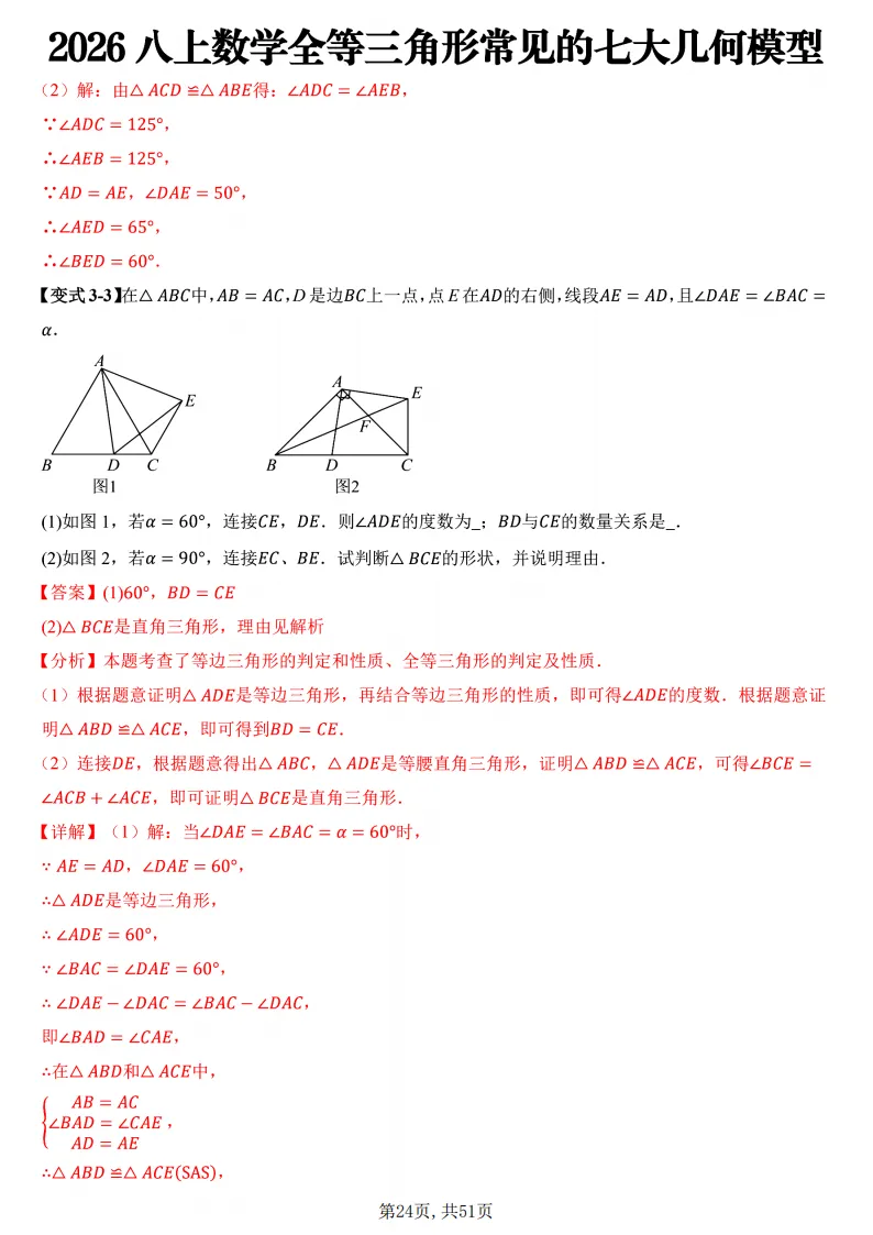 初二数学上册:《全等三角形》7个常见几何模型,51页精编-第25张图片-四季读书网 初二数学上册:《全等三角形》7个常见几何模型,51页精编-第25张图片-四季读书网