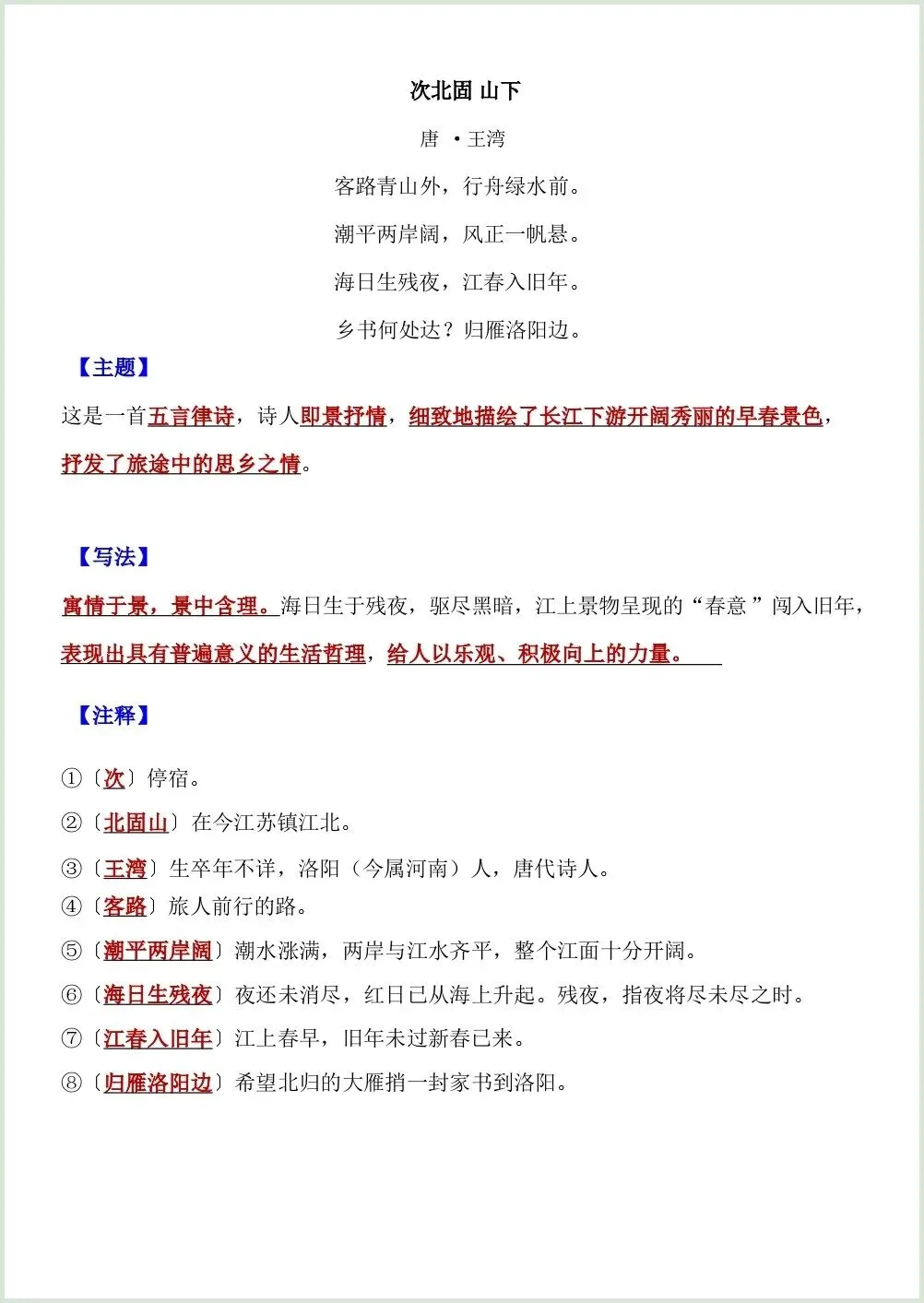 初一新教材七上语文期中考考点知识梳理背诵电子打印版!(2026 新)-第6张图片-四季读书网 初一新教材七上语文期中考考点知识梳理背诵电子打印版!(2026 新)-第6张图片-四季读书网