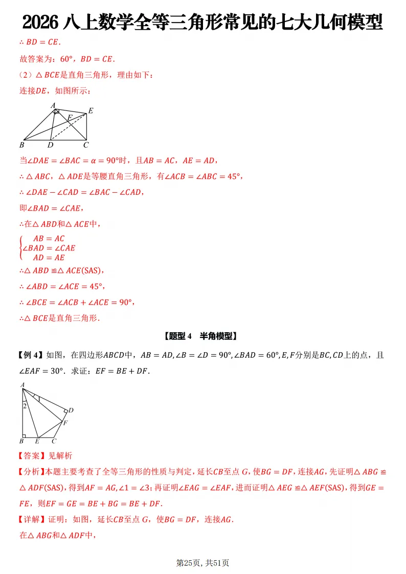 初二数学上册:《全等三角形》7个常见几何模型,51页精编-第26张图片-四季读书网 初二数学上册:《全等三角形》7个常见几何模型,51页精编-第26张图片-四季读书网