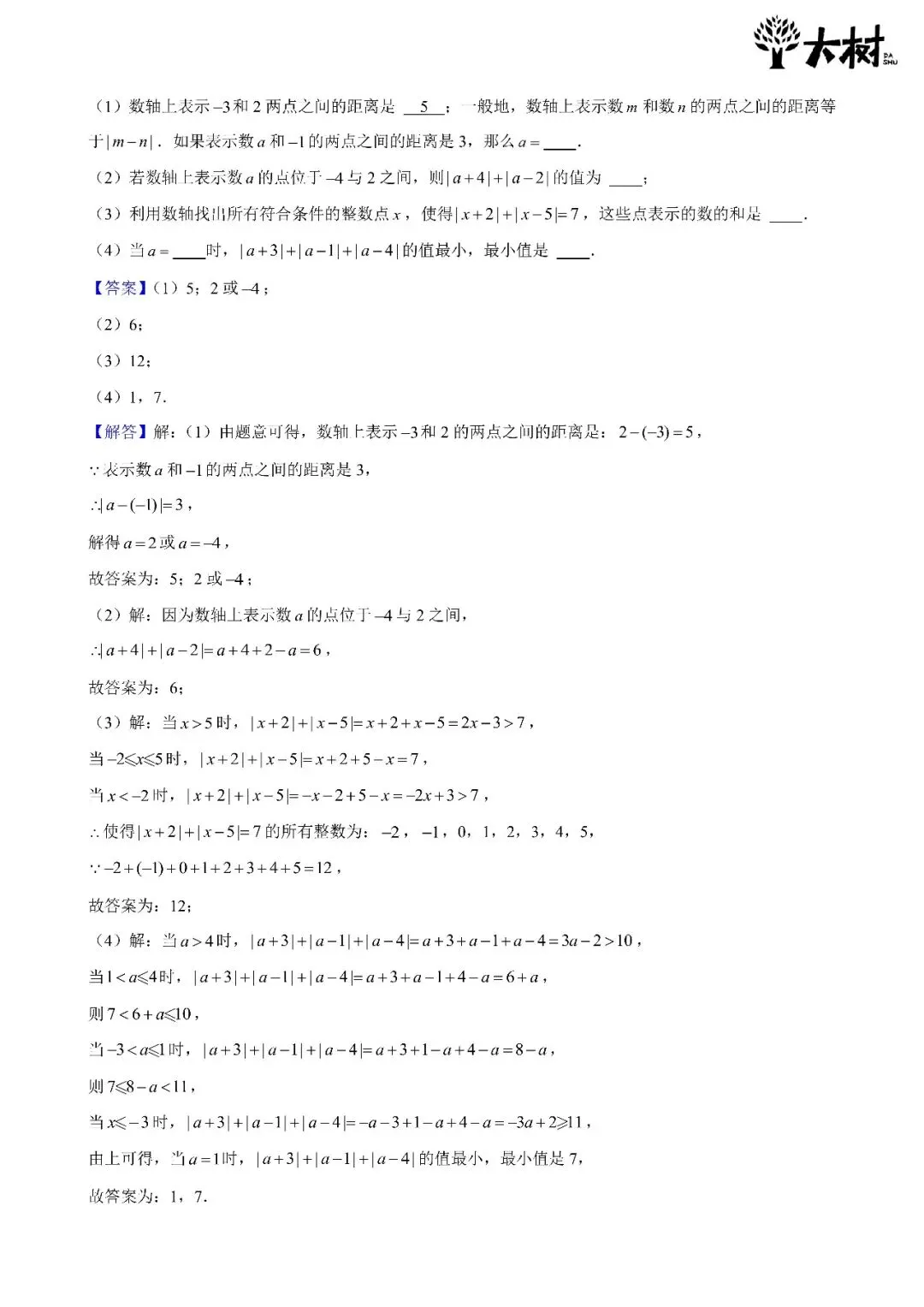 【初一 期中攻略】Day5 数学-第4张图片-四季读书网 【初一 期中攻略】Day5 数学-第4张图片-四季读书网