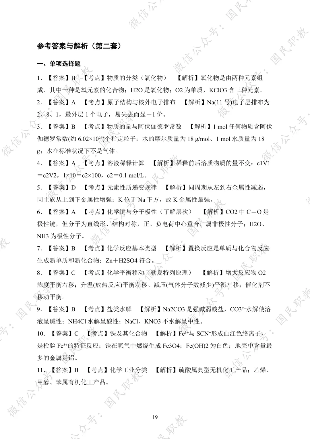 对口升学 | 化工与材料类基础专业课试卷合集-第20张图片-四季读书网 对口升学 | 化工与材料类基础专业课试卷合集-第20张图片-四季读书网
