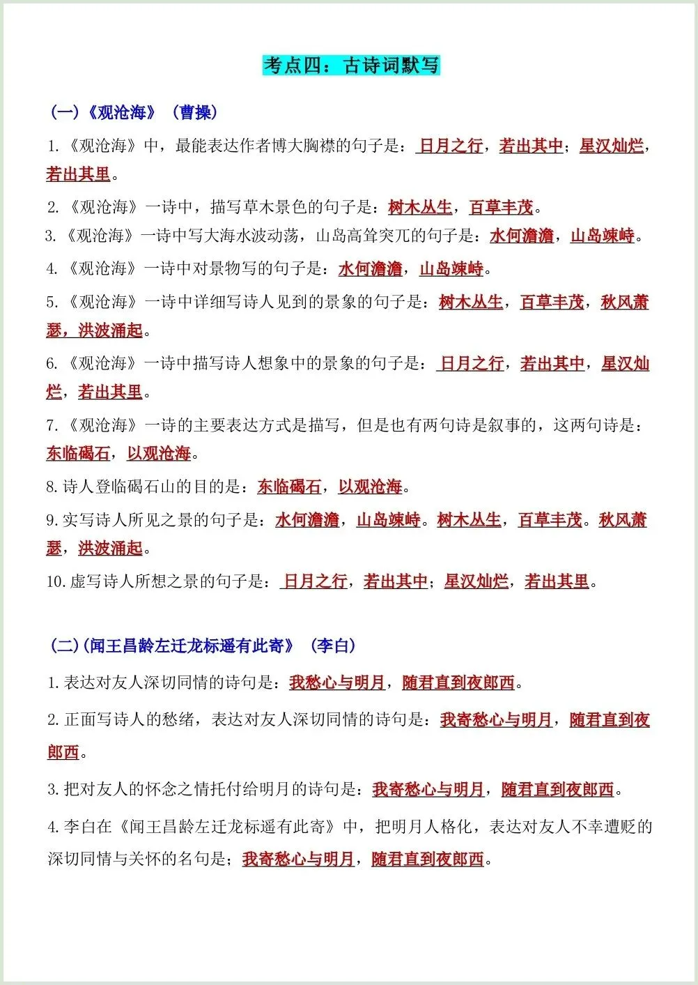 初一新教材七上语文期中考考点知识梳理背诵电子打印版!(2026 新)-第7张图片-四季读书网 初一新教材七上语文期中考考点知识梳理背诵电子打印版!(2026 新)-第7张图片-四季读书网