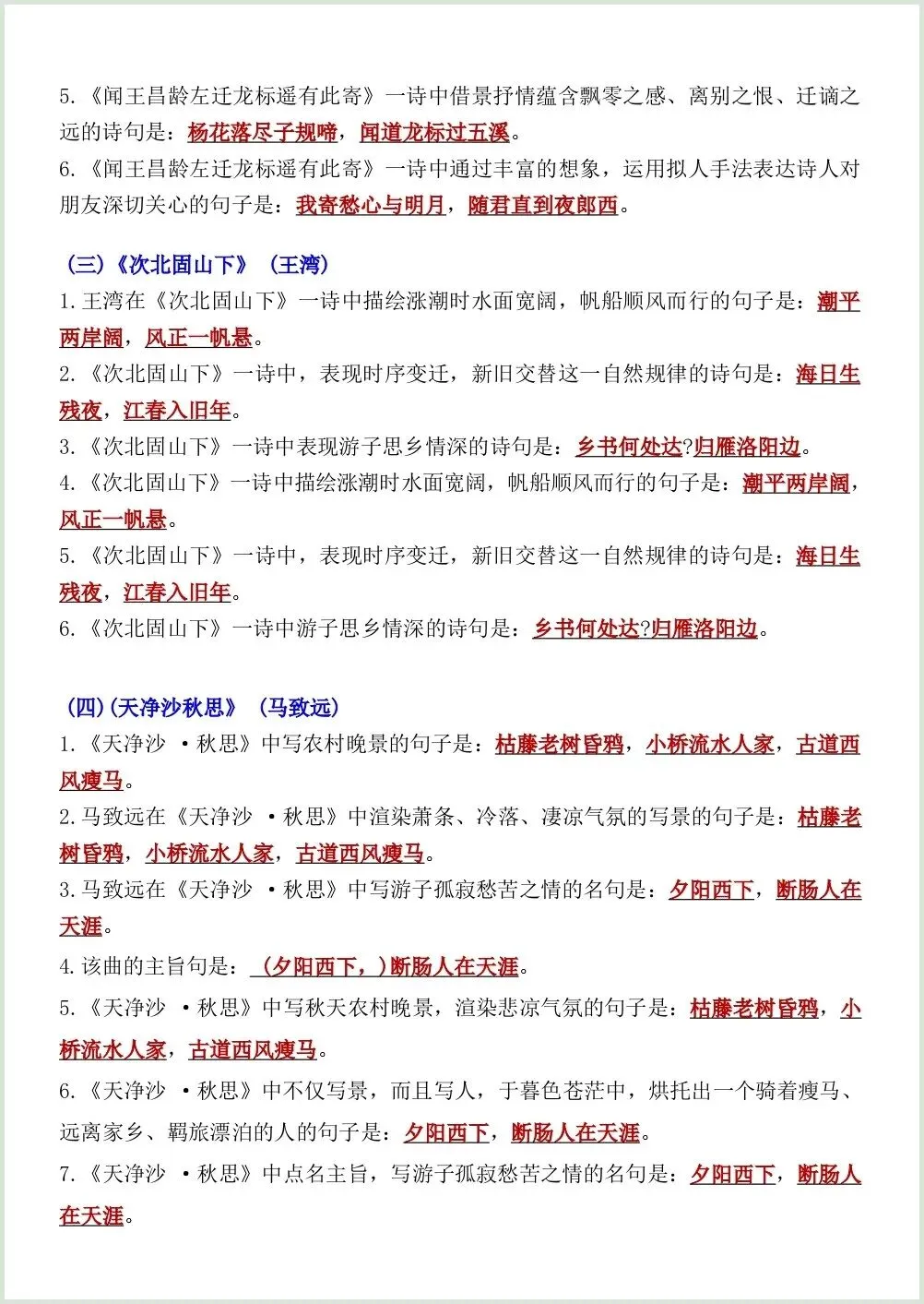 初一新教材七上语文期中考考点知识梳理背诵电子打印版!(2026 新)-第8张图片-四季读书网 初一新教材七上语文期中考考点知识梳理背诵电子打印版!(2026 新)-第8张图片-四季读书网