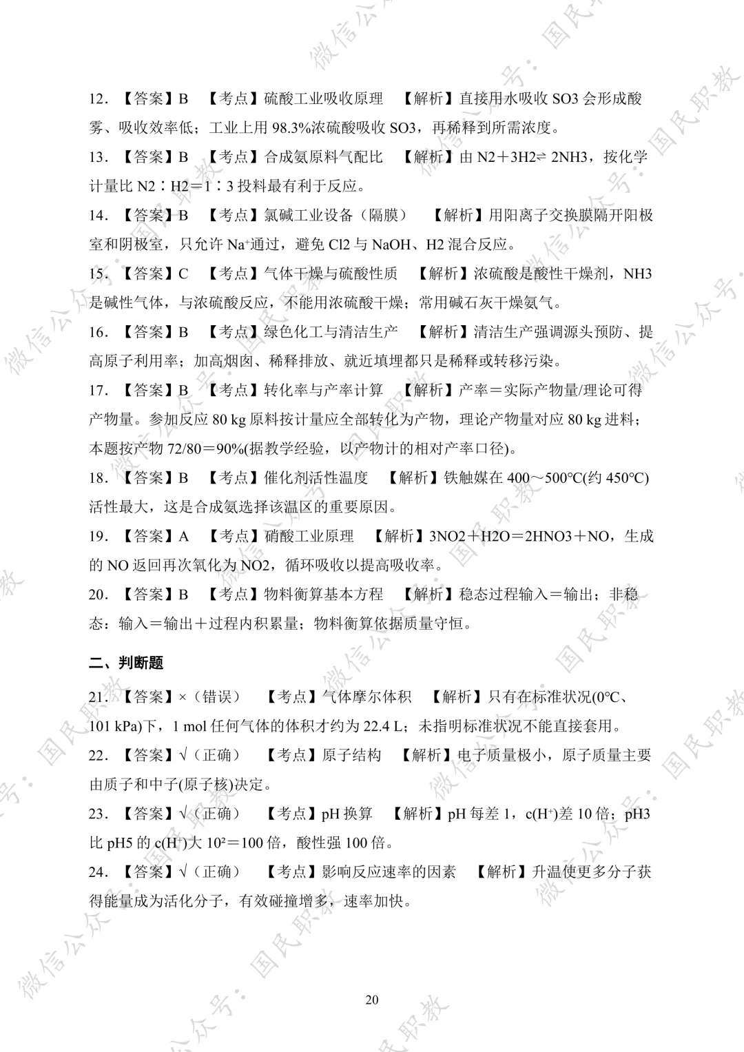 对口升学 | 化工与材料类基础专业课试卷合集-第21张图片-四季读书网 对口升学 | 化工与材料类基础专业课试卷合集-第21张图片-四季读书网