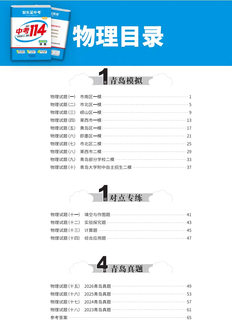 三源书吧【中考教辅推荐】:《中考114》拒绝无效题目、低质题目、重复刷题,助你轻松度过考关!-第26张图片-四季读书网 三源书吧【中考教辅推荐】:《中考114》拒绝无效题目、低质题目、重复刷题,助你轻松度过考关!-第26张图片-四季读书网