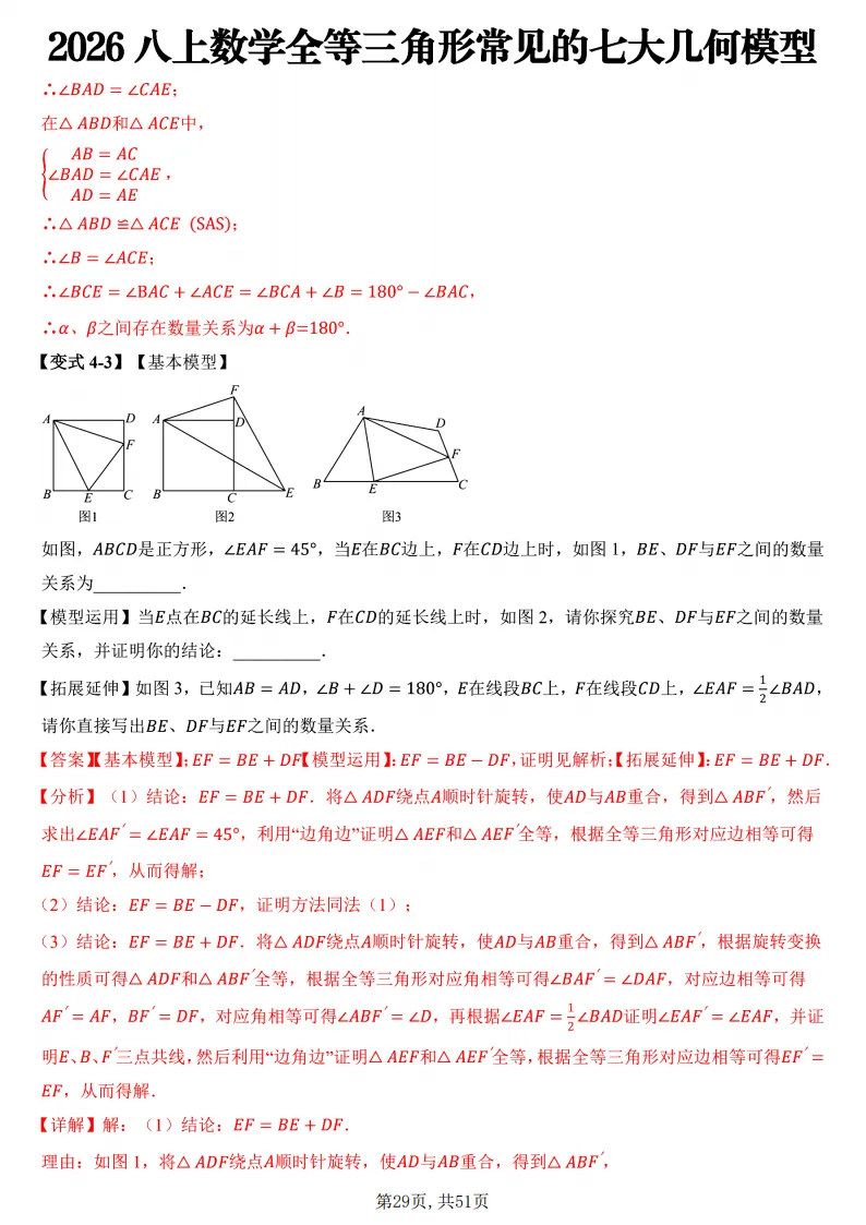 初二数学上册:《全等三角形》7个常见几何模型,51页精编-第30张图片-四季读书网 初二数学上册:《全等三角形》7个常见几何模型,51页精编-第30张图片-四季读书网