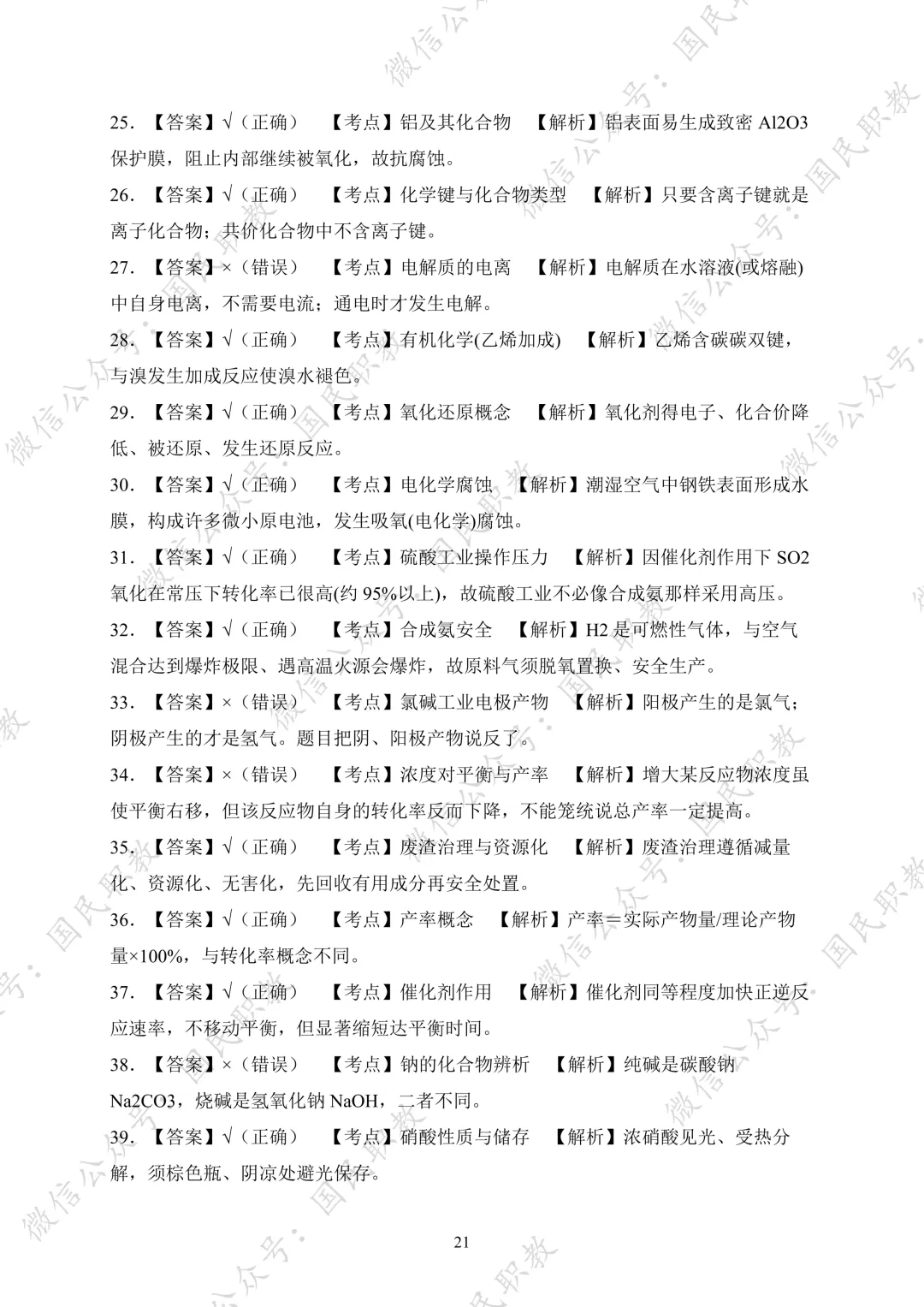 对口升学 | 化工与材料类基础专业课试卷合集-第22张图片-四季读书网 对口升学 | 化工与材料类基础专业课试卷合集-第22张图片-四季读书网