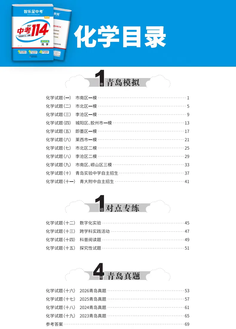 三源书吧【中考教辅推荐】:《中考114》拒绝无效题目、低质题目、重复刷题,助你轻松度过考关!-第28张图片-四季读书网 三源书吧【中考教辅推荐】:《中考114》拒绝无效题目、低质题目、重复刷题,助你轻松度过考关!-第28张图片-四季读书网