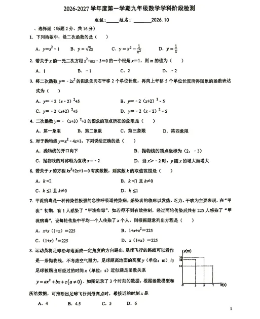 2026北京首师大附中九年级上学期月考试卷(数学)-第2张图片-四季读书网 2026北京首师大附中九年级上学期月考试卷(数学)-第2张图片-四季读书网