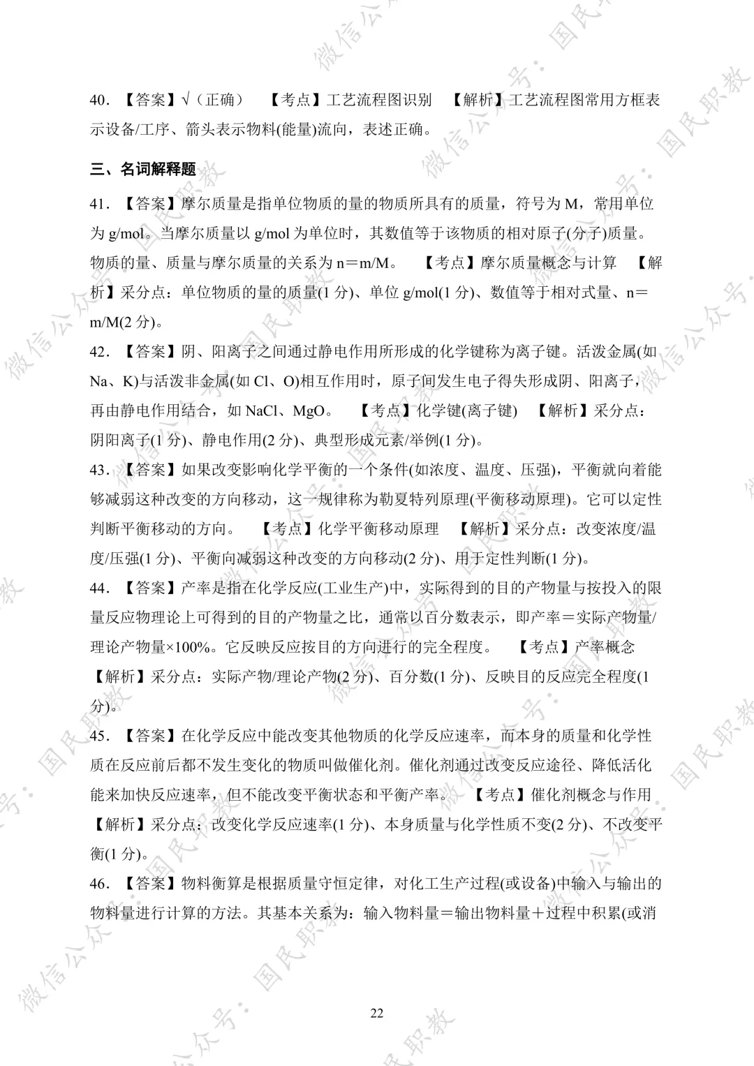 对口升学 | 化工与材料类基础专业课试卷合集-第23张图片-四季读书网 对口升学 | 化工与材料类基础专业课试卷合集-第23张图片-四季读书网