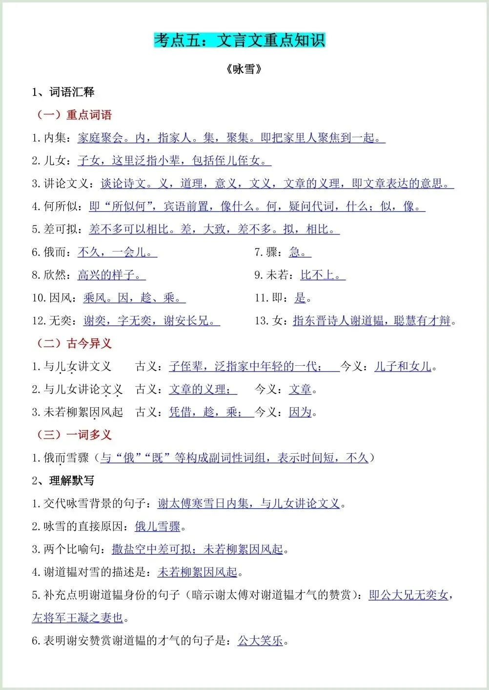 初一新教材七上语文期中考考点知识梳理背诵电子打印版!(2026 新)-第9张图片-四季读书网 初一新教材七上语文期中考考点知识梳理背诵电子打印版!(2026 新)-第9张图片-四季读书网