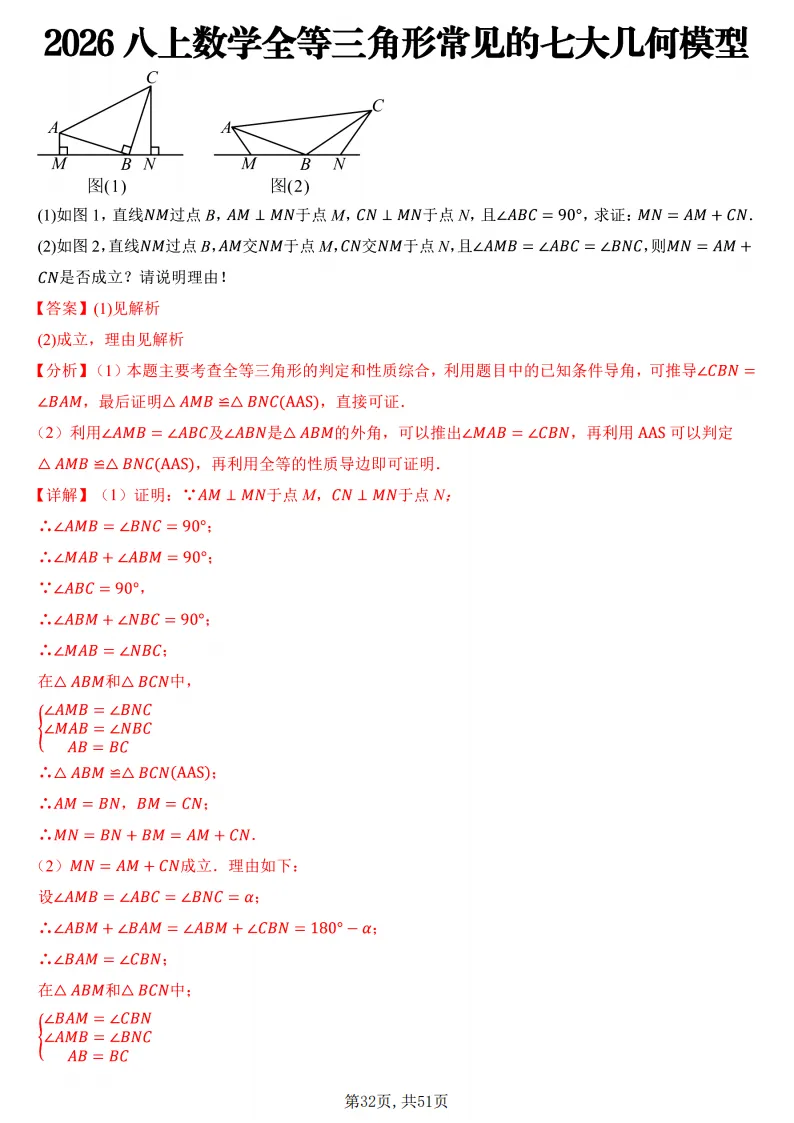 初二数学上册:《全等三角形》7个常见几何模型,51页精编-第33张图片-四季读书网 初二数学上册:《全等三角形》7个常见几何模型,51页精编-第33张图片-四季读书网