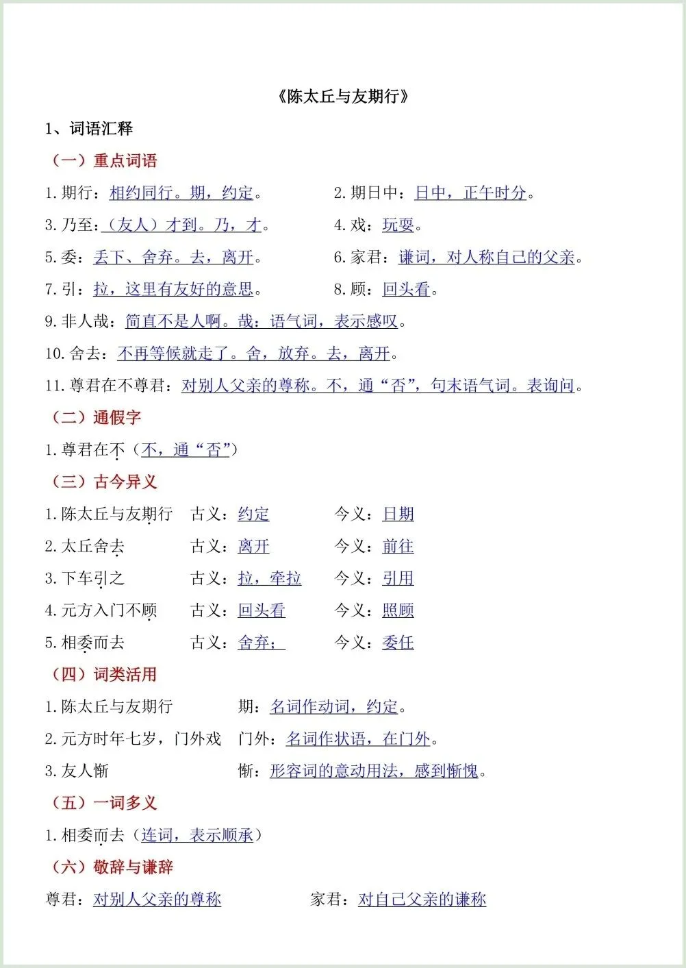 初一新教材七上语文期中考考点知识梳理背诵电子打印版!(2026 新)-第10张图片-四季读书网 初一新教材七上语文期中考考点知识梳理背诵电子打印版!(2026 新)-第10张图片-四季读书网