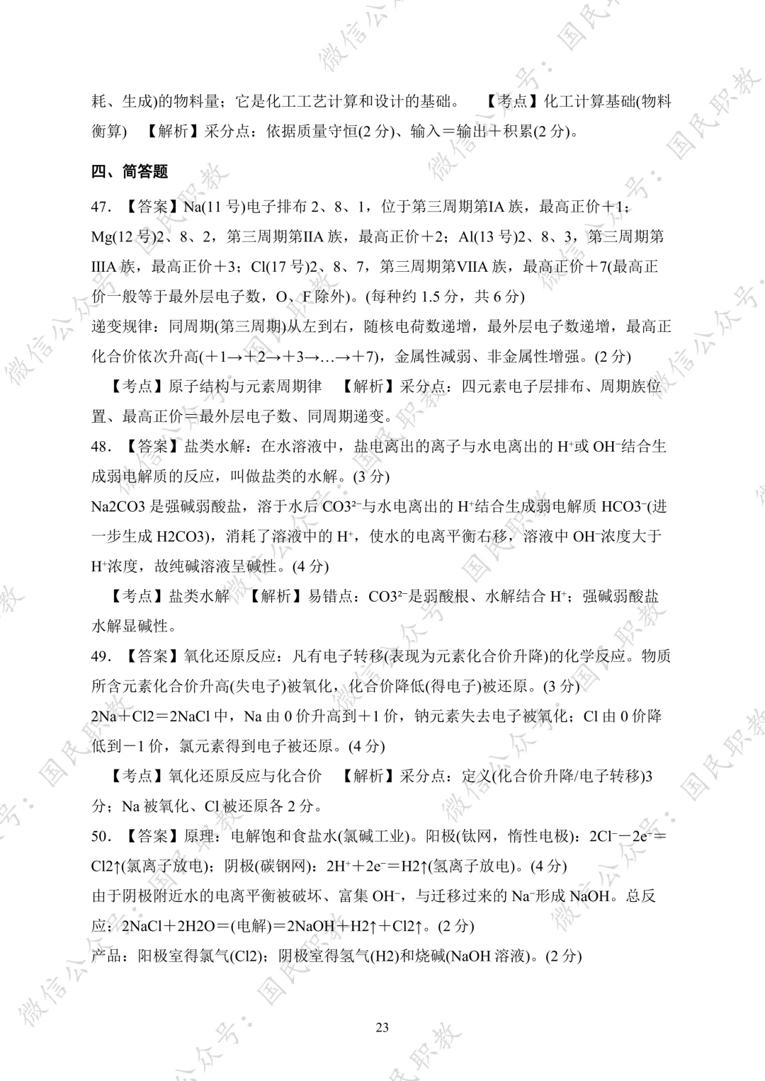 对口升学 | 化工与材料类基础专业课试卷合集-第24张图片-四季读书网 对口升学 | 化工与材料类基础专业课试卷合集-第24张图片-四季读书网