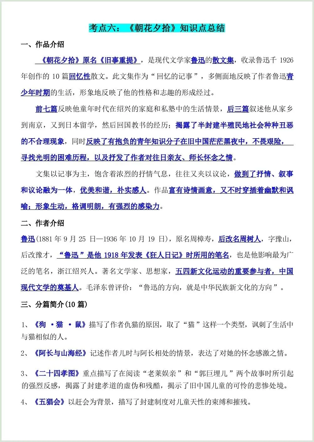 初一新教材七上语文期中考考点知识梳理背诵电子打印版!(2026 新)-第11张图片-四季读书网 初一新教材七上语文期中考考点知识梳理背诵电子打印版!(2026 新)-第11张图片-四季读书网