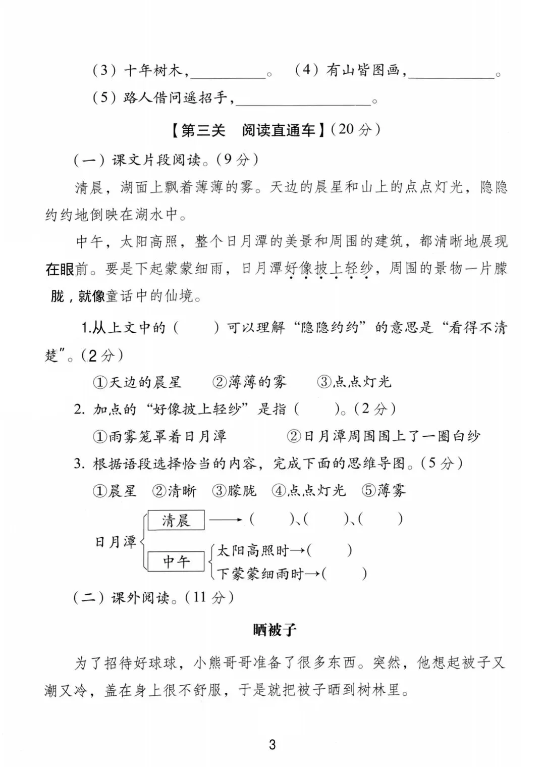 26秋二上年级上册语文《期中名校真题卷》人教版123456-第1张图片-四季读书网