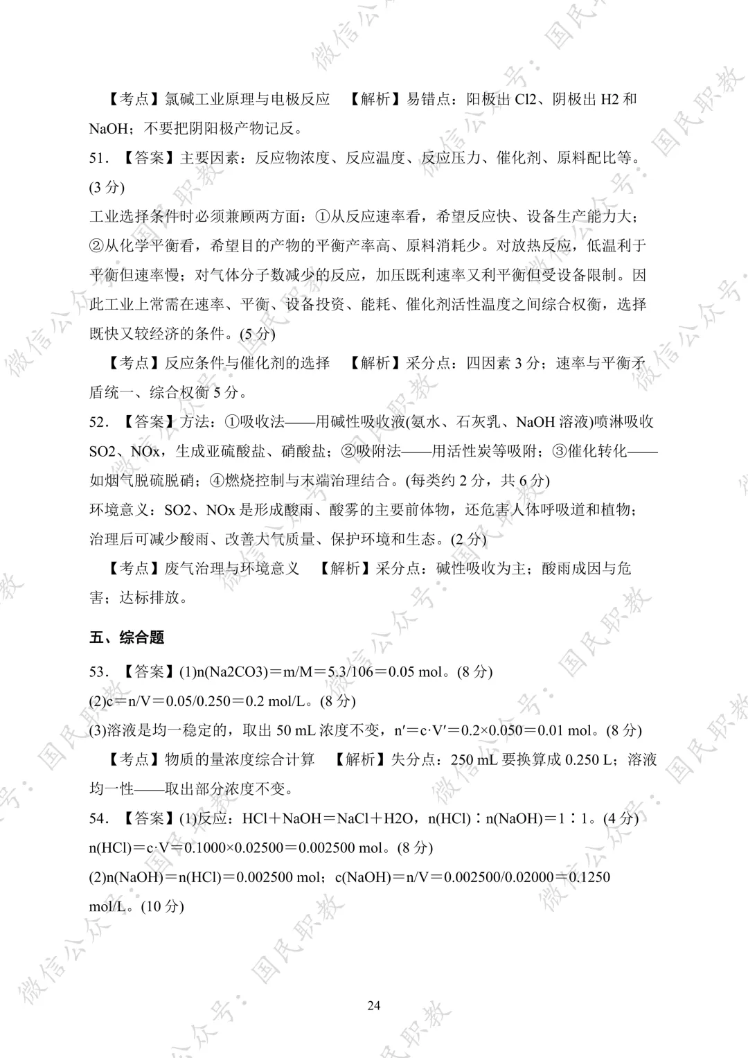 对口升学 | 化工与材料类基础专业课试卷合集-第25张图片-四季读书网 对口升学 | 化工与材料类基础专业课试卷合集-第25张图片-四季读书网