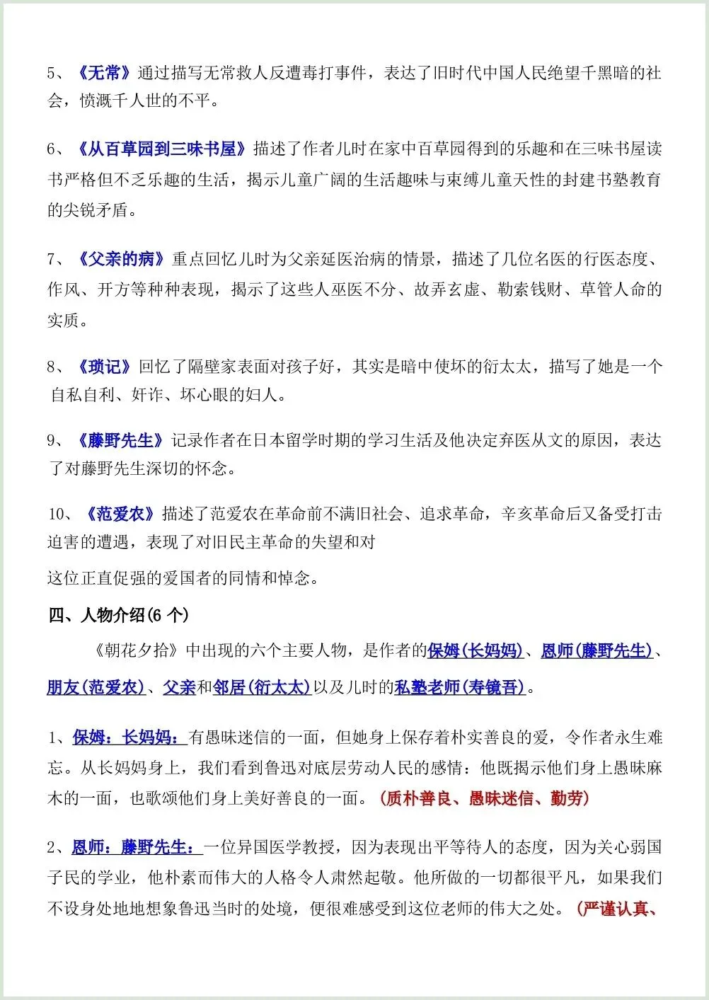 初一新教材七上语文期中考考点知识梳理背诵电子打印版!(2026 新)-第12张图片-四季读书网 初一新教材七上语文期中考考点知识梳理背诵电子打印版!(2026 新)-第12张图片-四季读书网