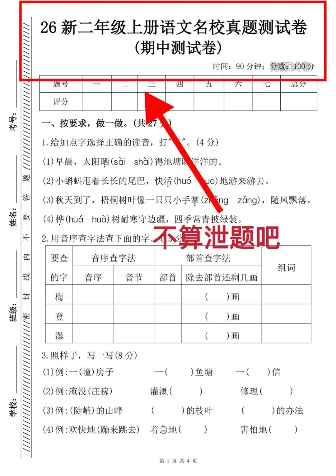 26秋二上年级上册语文《期中名校真题卷》人教版123456-第2张图片-四季读书网