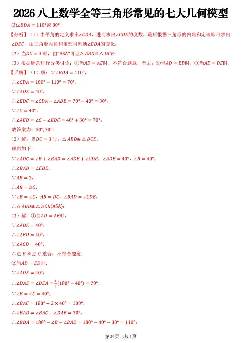 初二数学上册:《全等三角形》7个常见几何模型,51页精编-第35张图片-四季读书网 初二数学上册:《全等三角形》7个常见几何模型,51页精编-第35张图片-四季读书网