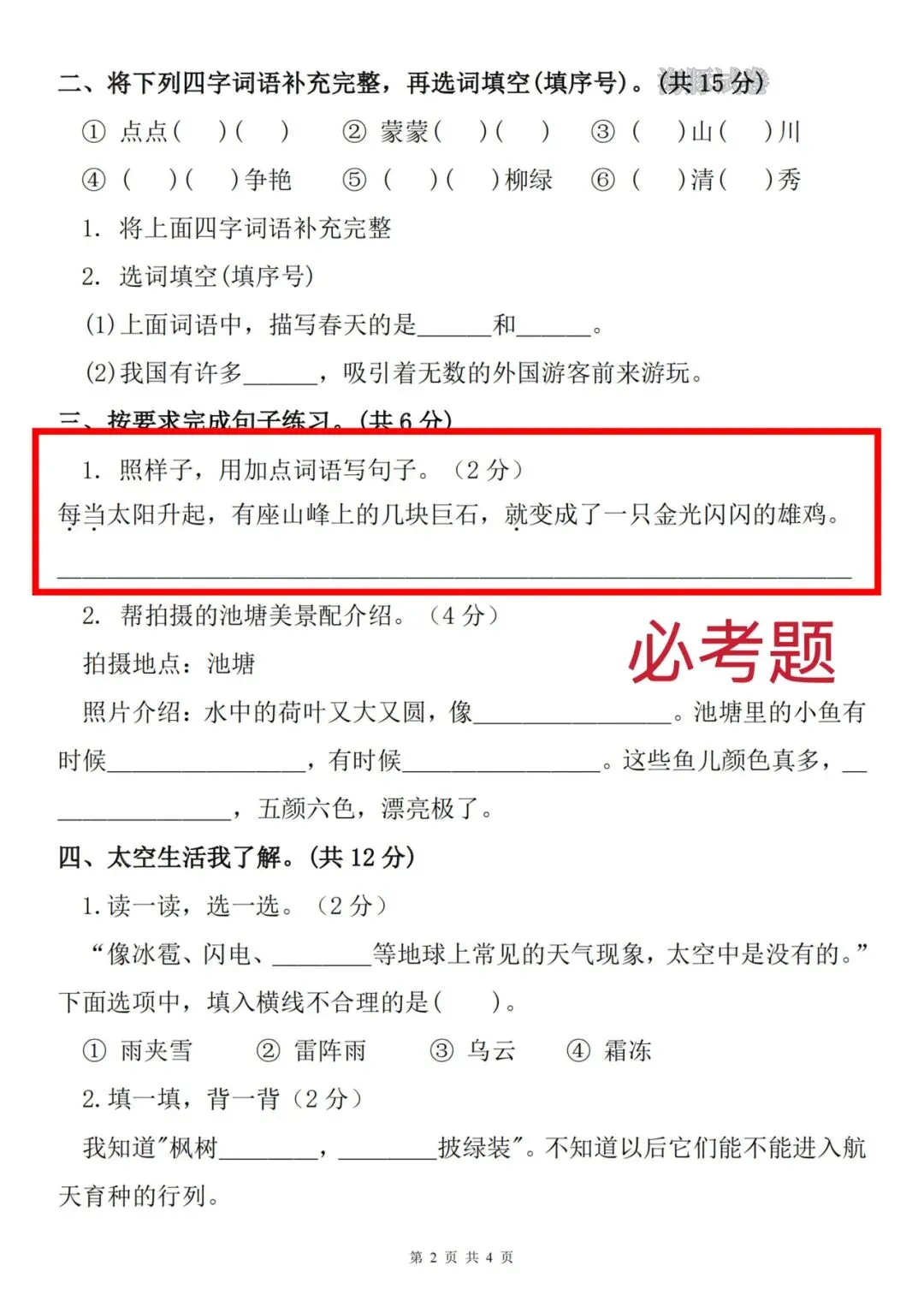 26秋二上年级上册语文《期中名校真题卷》人教版123456-第3张图片-四季读书网