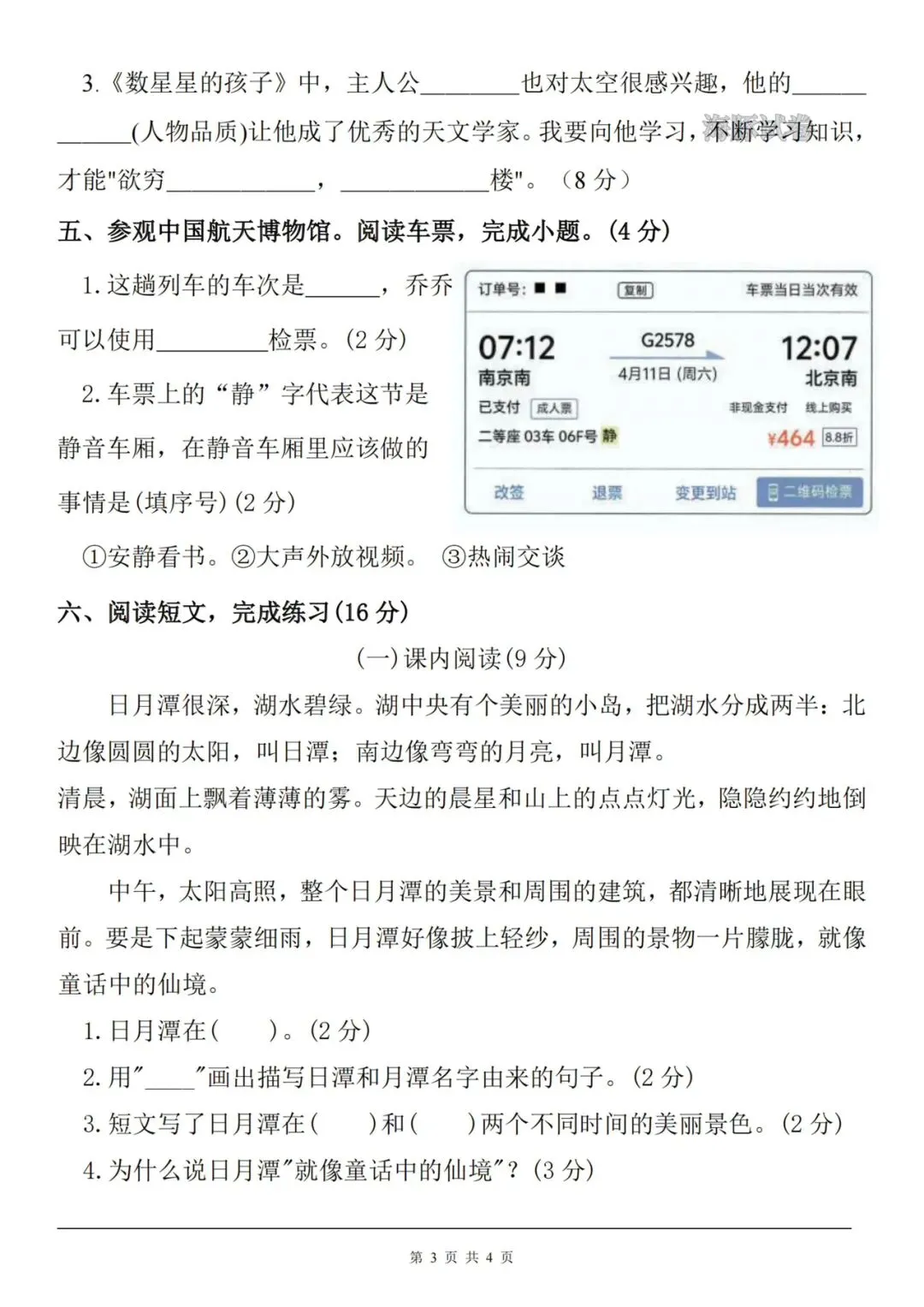 26秋二上年级上册语文《期中名校真题卷》人教版123456-第4张图片-四季读书网