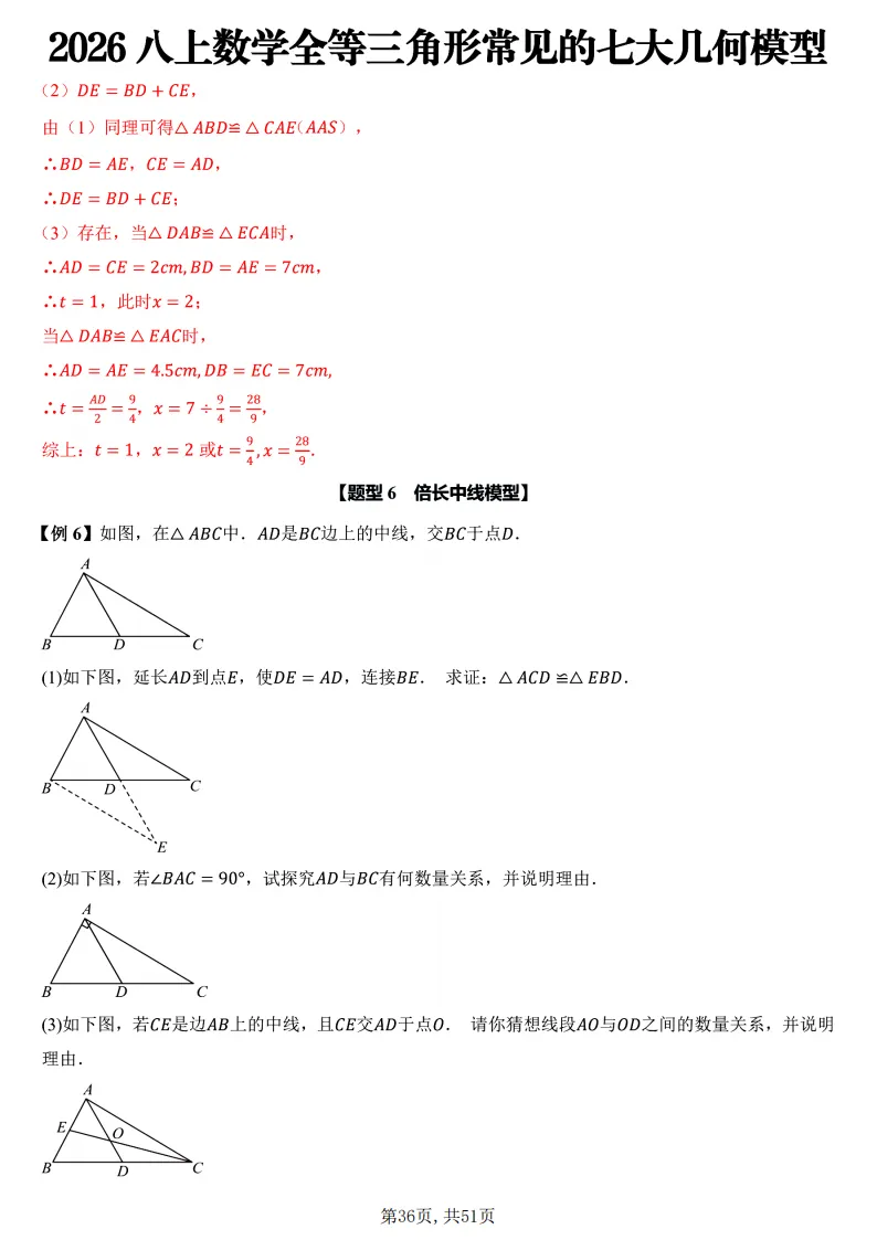 初二数学上册:《全等三角形》7个常见几何模型,51页精编-第37张图片-四季读书网 初二数学上册:《全等三角形》7个常见几何模型,51页精编-第37张图片-四季读书网