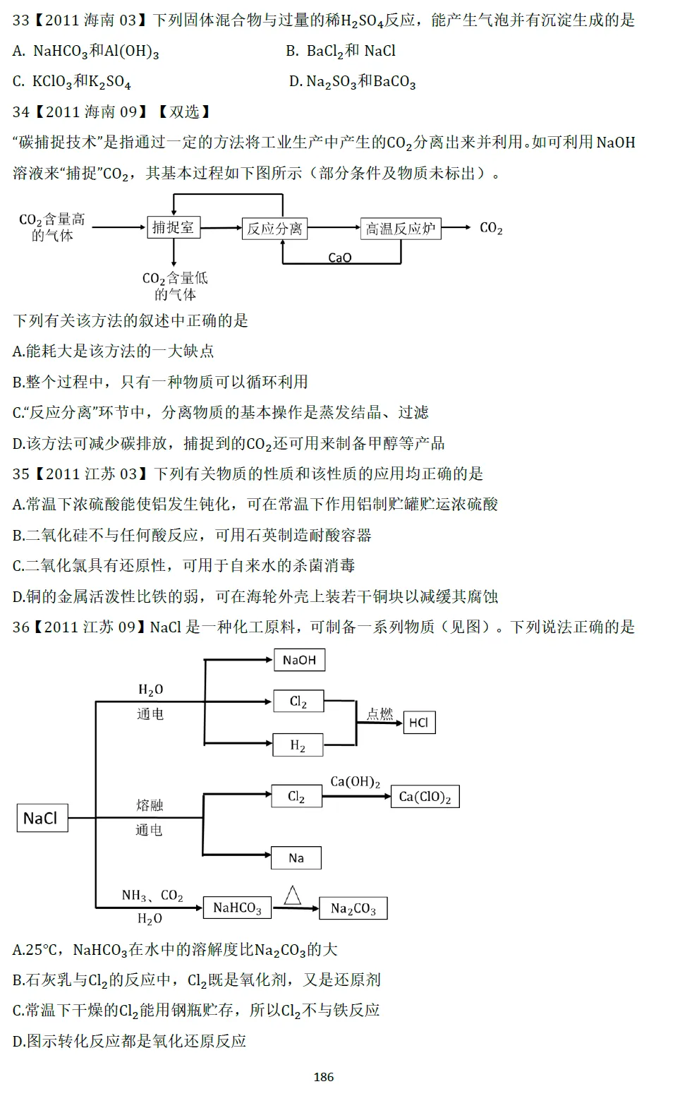 高考化学选择题微课主题08∣元素化合物031-040(本期为2010年和2011年的10道题)-第3张图片-四季读书网