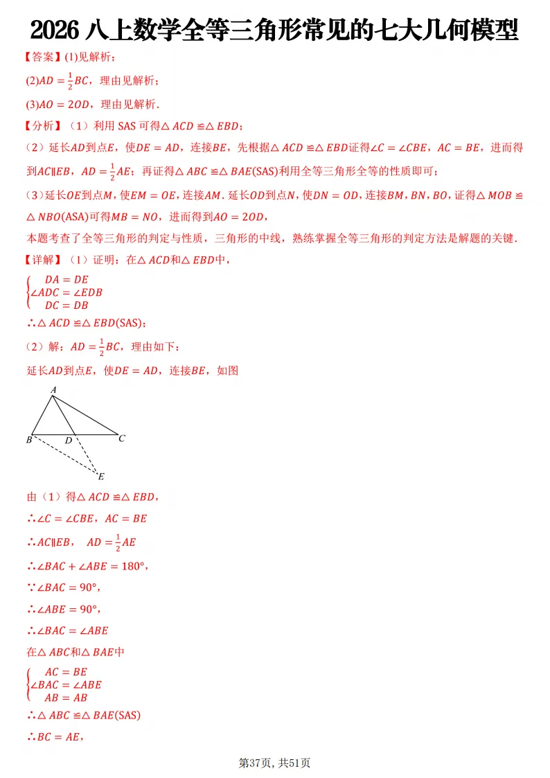 初二数学上册:《全等三角形》7个常见几何模型,51页精编-第38张图片-四季读书网 初二数学上册:《全等三角形》7个常见几何模型,51页精编-第38张图片-四季读书网