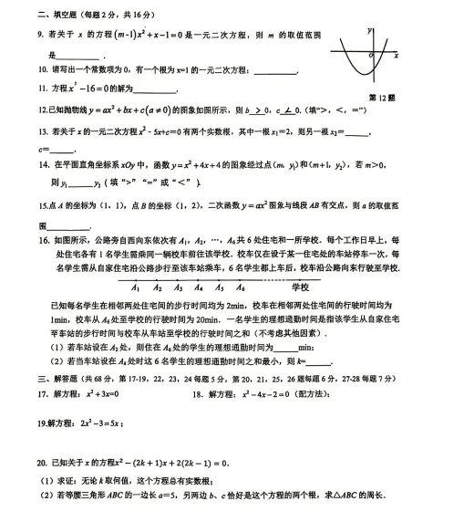 2026北京首师大附中九年级上学期月考试卷(数学)-第3张图片-四季读书网 2026北京首师大附中九年级上学期月考试卷(数学)-第3张图片-四季读书网