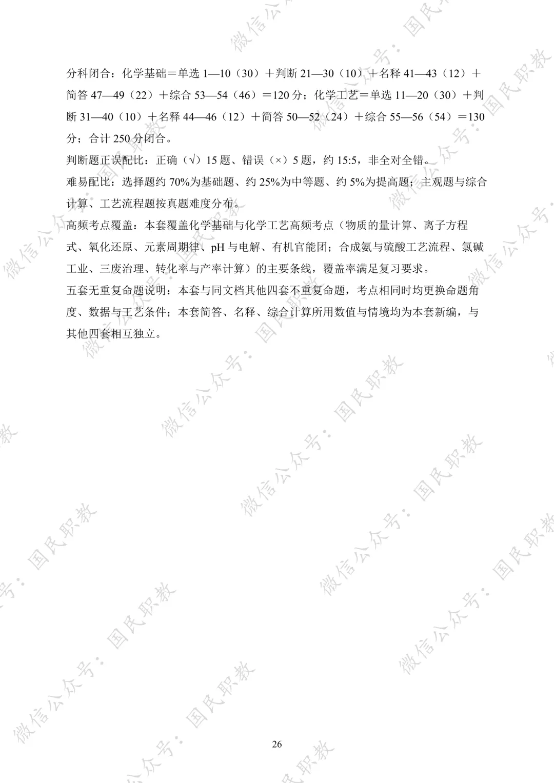 对口升学 | 化工与材料类基础专业课试卷合集-第27张图片-四季读书网 对口升学 | 化工与材料类基础专业课试卷合集-第27张图片-四季读书网