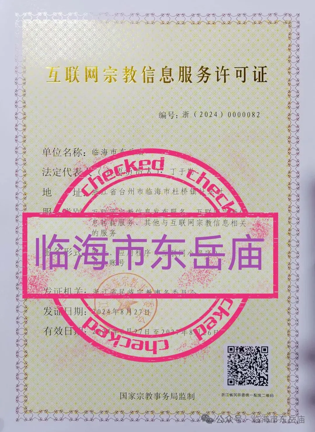 寒衣寄思·斋醮报本:十月初一寒衣节传统文化与道场安排-第23张图片-四季读书网